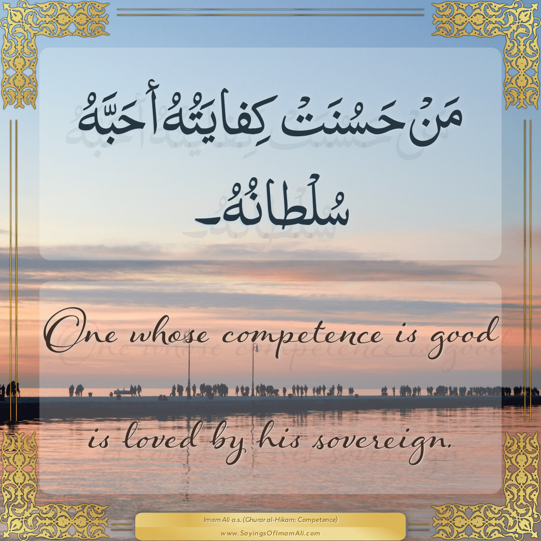 One whose competence is good is loved by his sovereign.